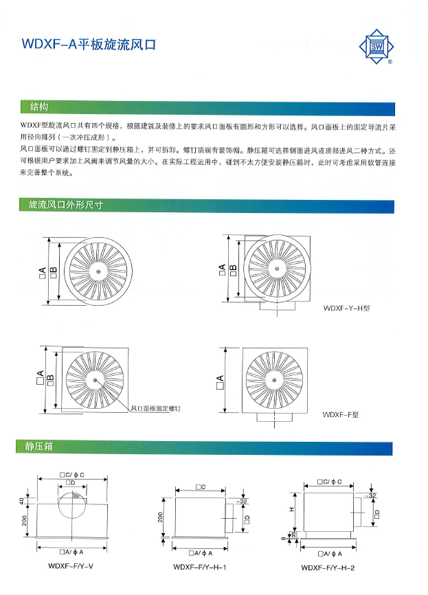 WDXF-A平板旋流風(fēng)口-產(chǎn)品簡圖.png