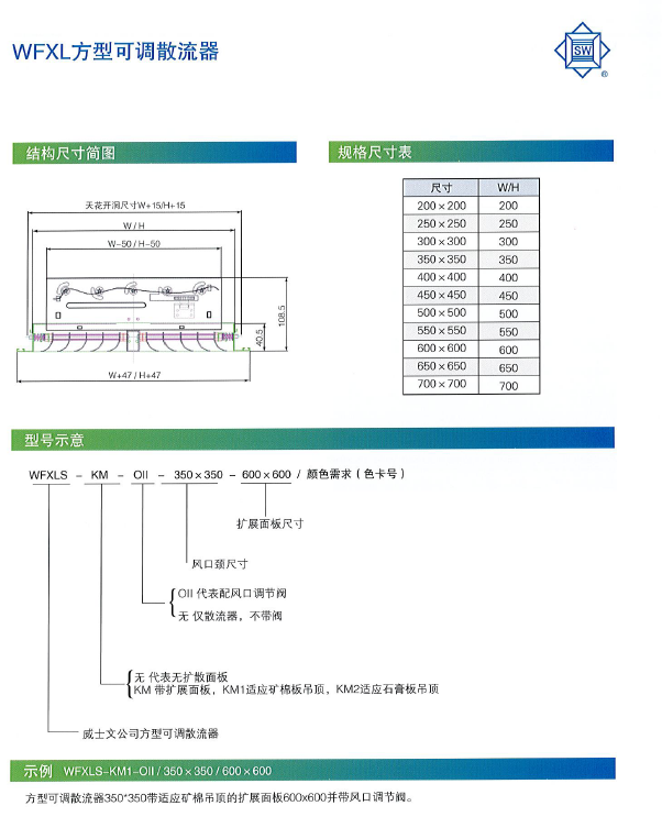 WFXL方型可調(diào)散流器產(chǎn)品簡(jiǎn)圖2.png