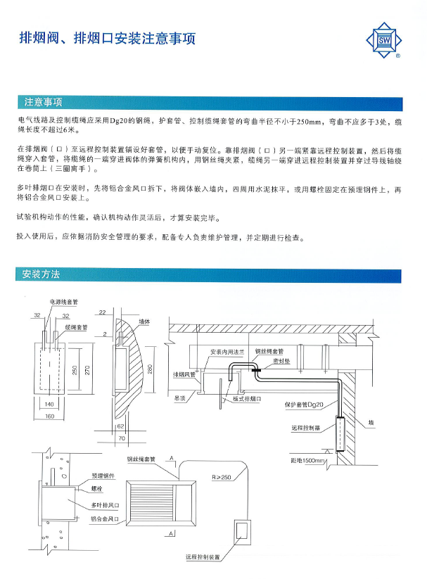 排煙閥、排煙口安裝注意事項(xiàng).png