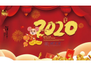 鼠兆豐年，盛世賀歲！